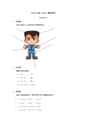 人教版（课时练习）三年级上册英语Unit 2《My Body》（Lesson 1）01含答案.pdf