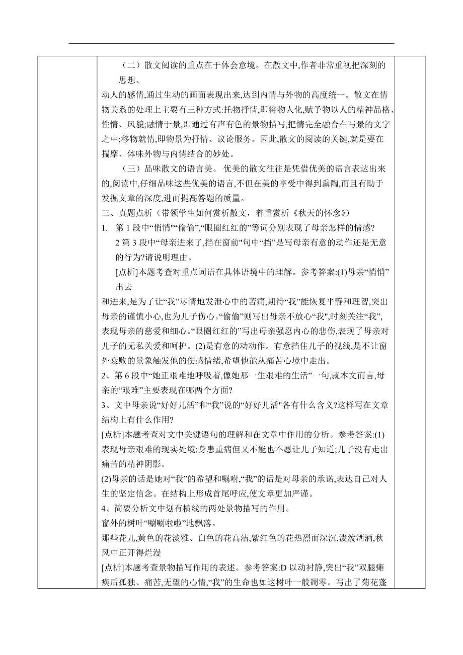 现代文阅读教案1.doc_第2页