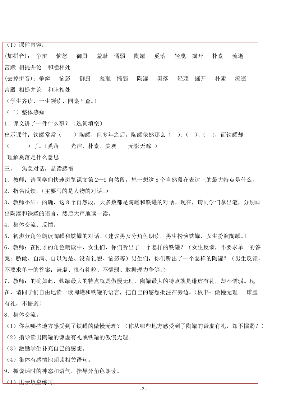 陶罐和铁罐教案三年级教学设计.doc_第2页