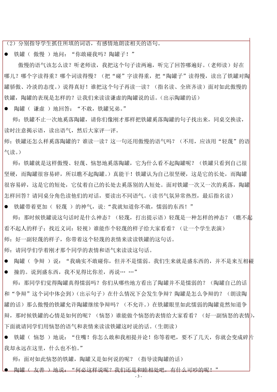 陶罐和铁罐教案三年级教学设计.doc_第3页