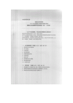 2019年国际关系学院考研专业课试题822国际公共采购学专业综合.docx