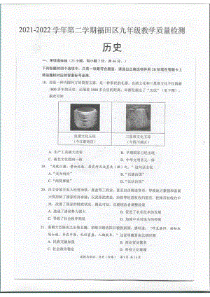 广东深圳市福田区2022届中考一模历史试卷及答案.pdf