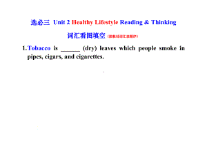 Unit 2 Healthy Lifestyle Reading and Thinking 词汇看图填空-（2022新）人教版高中英语高二选择性必修第三册.docx