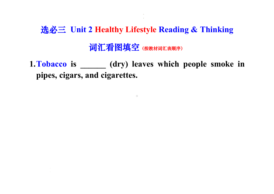 Unit 2 Healthy Lifestyle Reading and Thinking 词汇看图填空-（2022新）人教版高中英语高二选择性必修第三册.docx_第1页