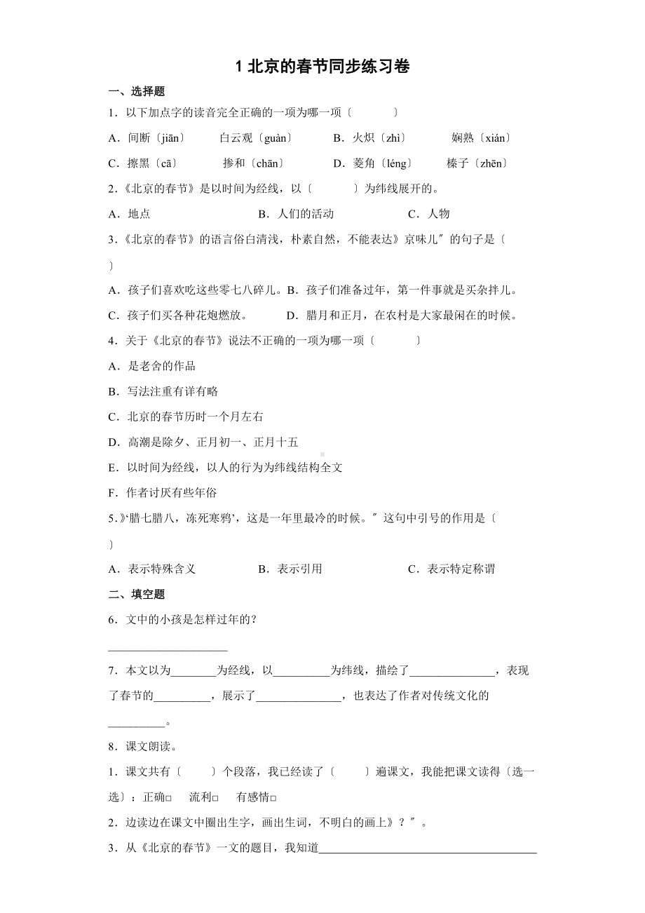 《北京的春节》课时练习三及答案.docx_第1页