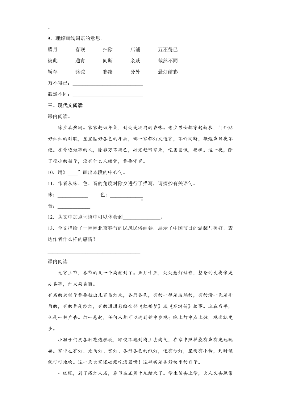 《北京的春节》课时练习三及答案.docx_第2页