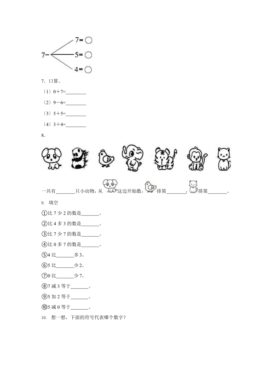 人教版一年级上册数学当堂训练第五单元《6和7》03（含答案）.pptx_第2页