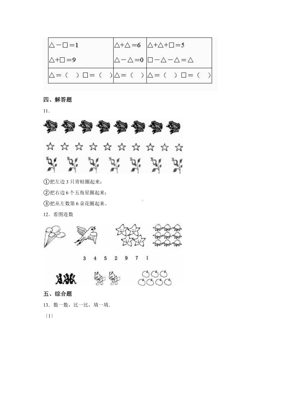 人教版一年级上册数学当堂训练第五单元《6和7》03（含答案）.pptx_第3页