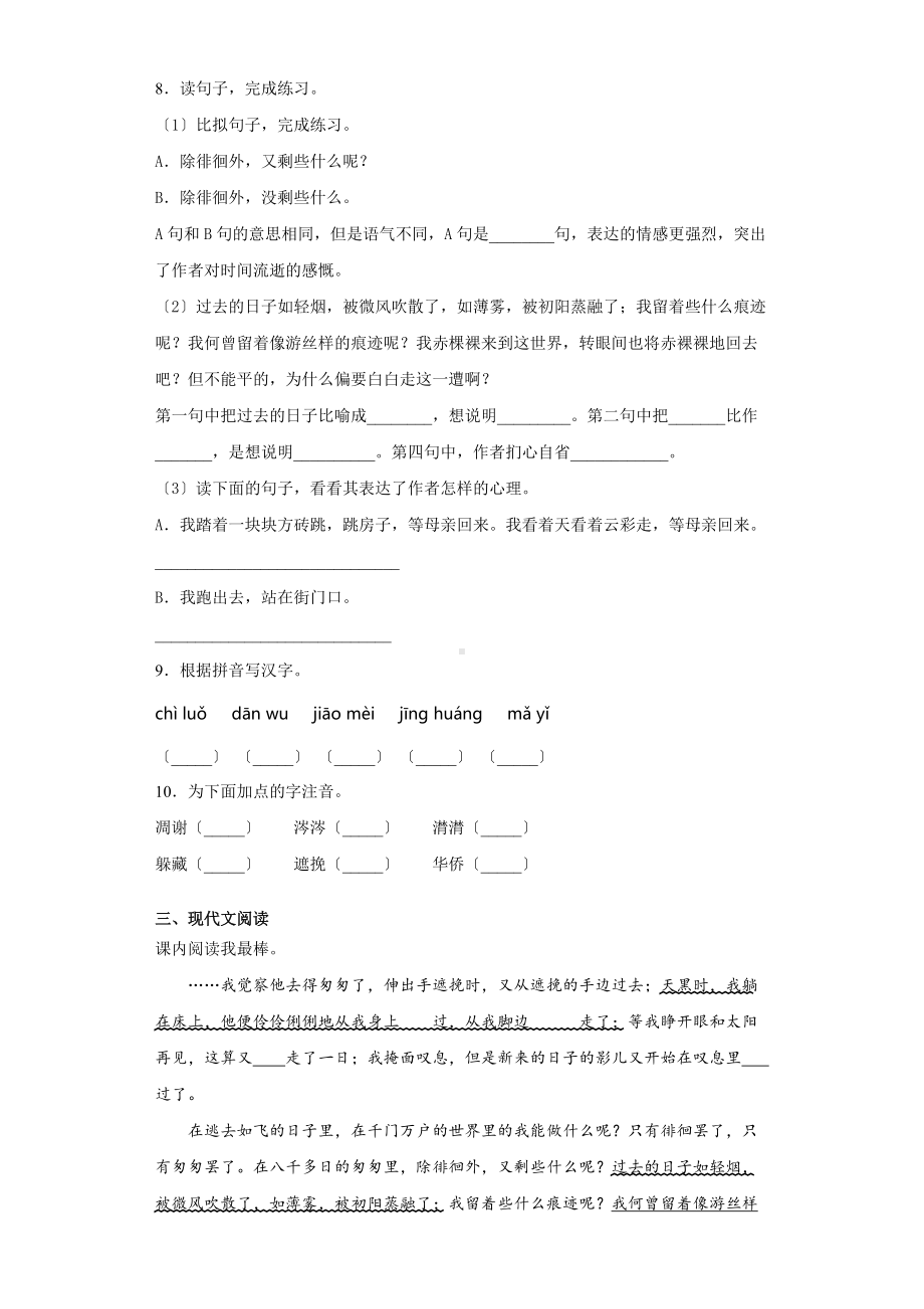 部编版六年级下册语文第三单元复习《单元测试》一及答案.docx_第2页