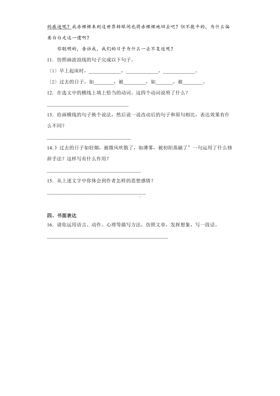 部编版六年级下册语文第三单元复习《单元测试》一及答案.docx_第3页