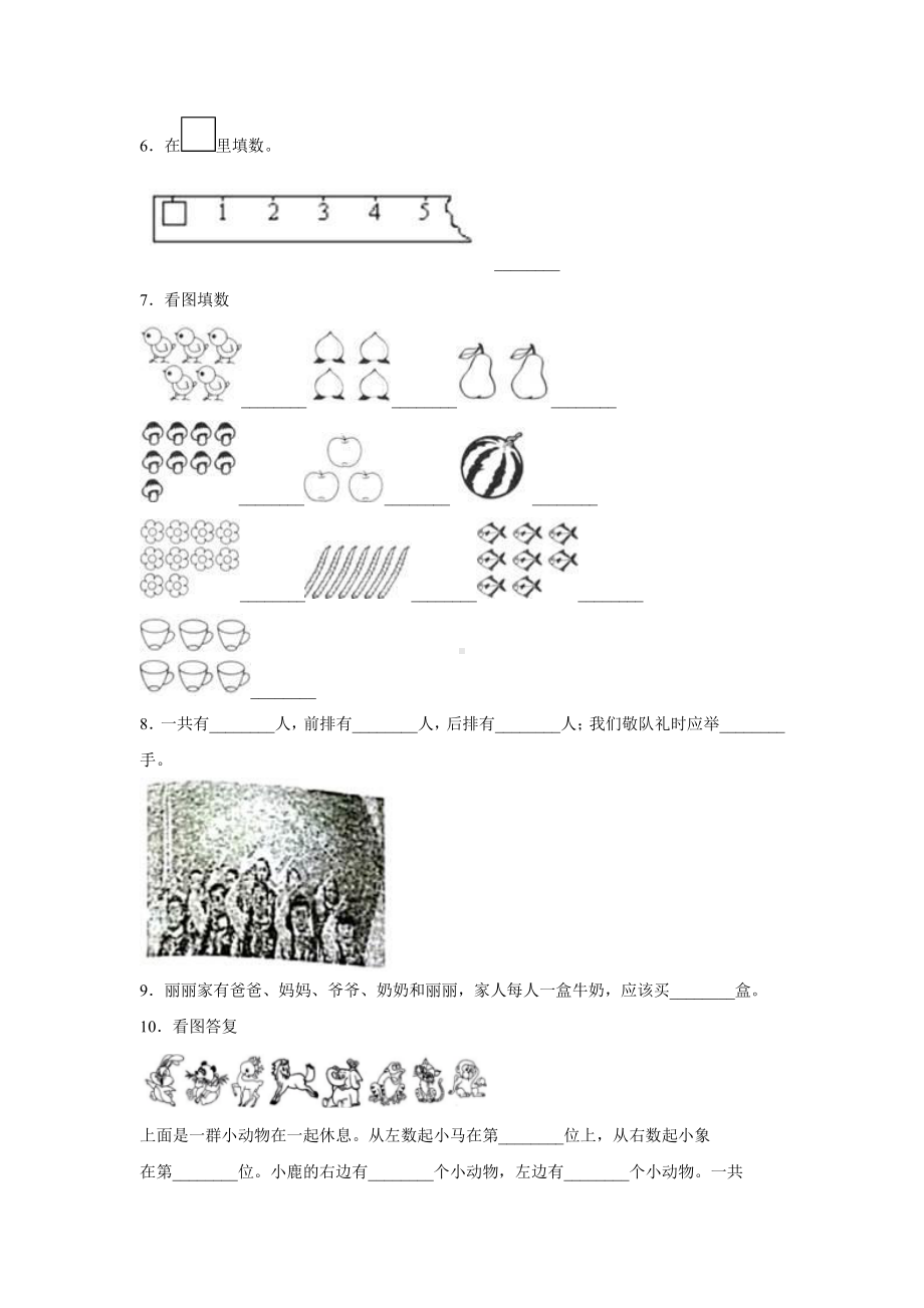 一年级上册数学当堂训练第一单元《数一数》01及答案.pdf_第2页