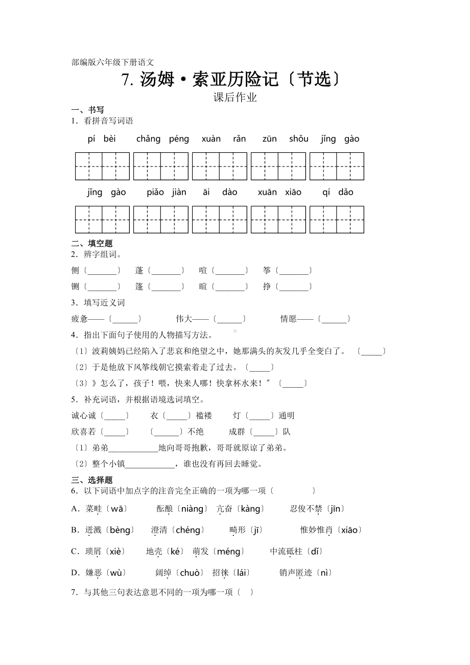 《汤姆·索亚历险记（节选）》课后作业附答案.pdf_第1页