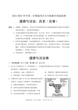 广东深圳市福田区2022届中考一模道德与法治试卷及答案.pdf