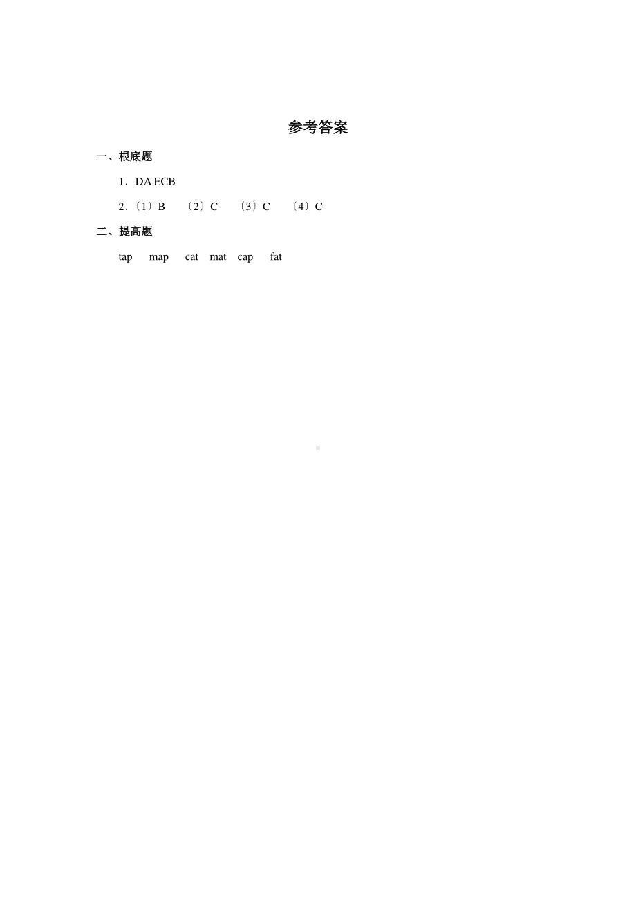 人教版（课时练习）三年级上册英语Unit 1《Myself》（Lesson 1）01含答案.pdf_第2页