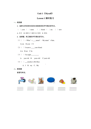 人教版（课时练习）三年级上册英语Unit 1《Myself》（Lesson 1）01含答案.pdf