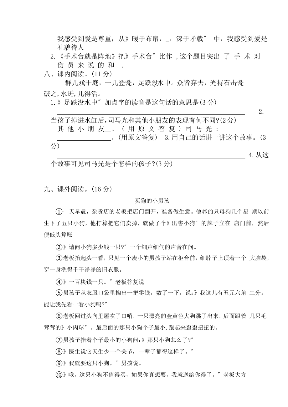 部编版三年级上册语文第八单元复习《单元测试》03附参考答案.pptx_第2页