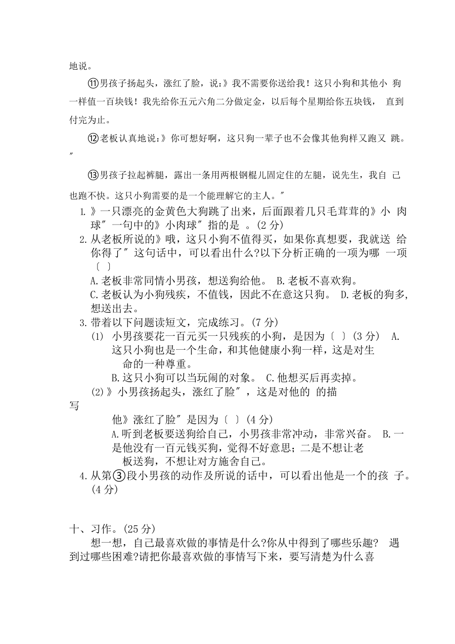 部编版三年级上册语文第八单元复习《单元测试》03附参考答案.pptx_第3页