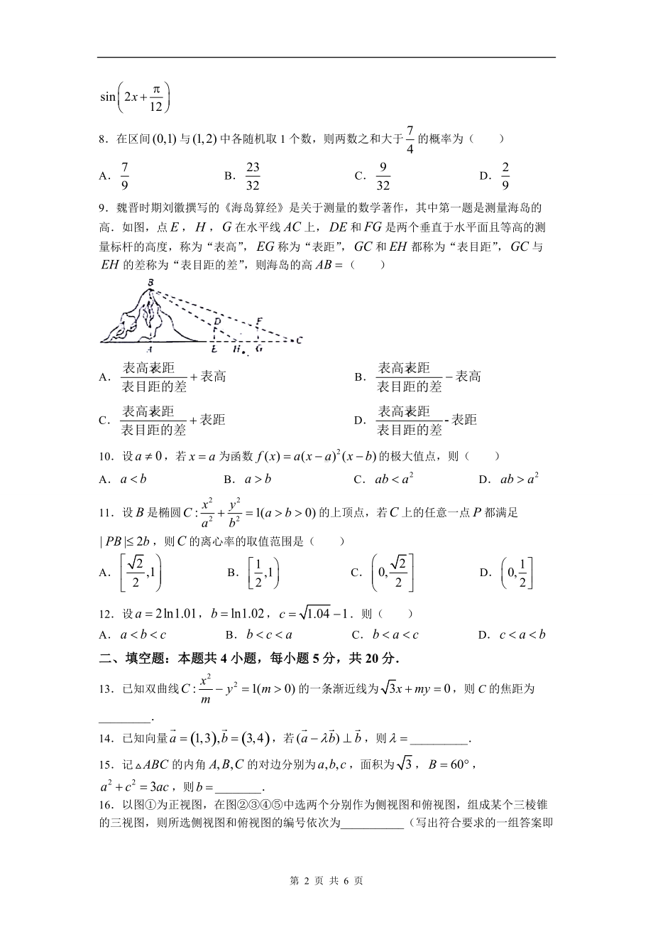 2021年全国乙卷数学（理）高考真题文档精编版（含答案）.docx_第2页