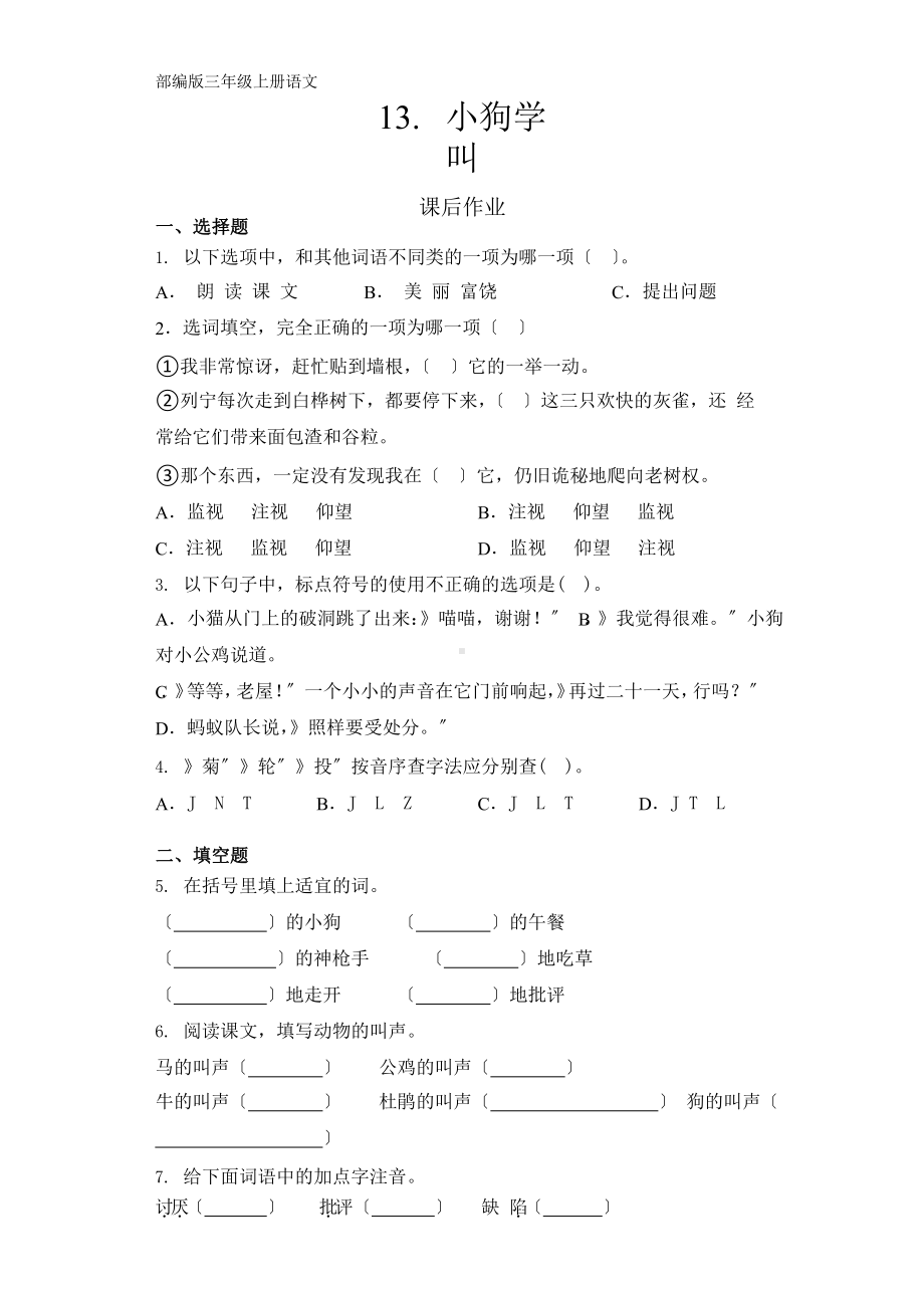 部编版三年级上册语文课后作业第14课《小狗学叫》附参考答案.pptx_第1页