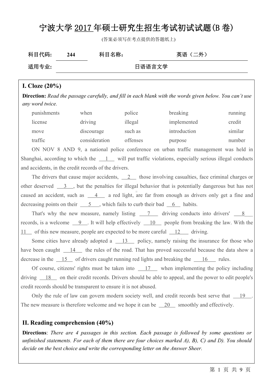 2017年宁波大学考研专业课试题244二外英语.pdf_第1页