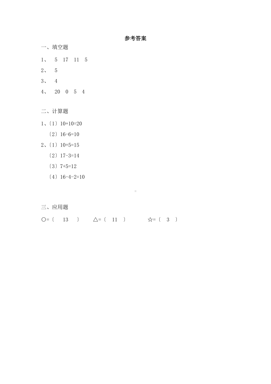 一年级上册数学当堂训练第六单元《11~20各数的认识》01及答案.pdf_第3页