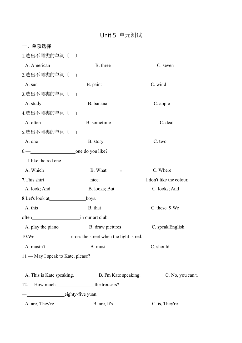 （单元测试）六年级上册英语Unit 5 01及答案人教版.pptx_第1页