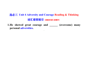 Unit 4 Adversity and Courage Reading & Thinking 词汇看图填空-（2022新）人教版高中英语选择性必修第三册.docx