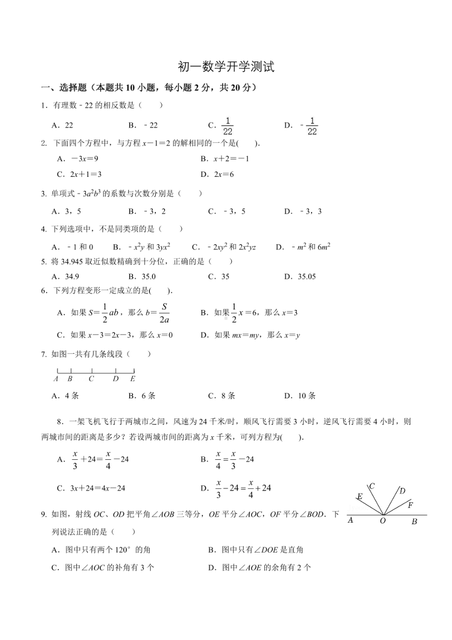 辽宁省大连市一零一2021-2022学年七年级下学期开学考试数学试卷.pdf_第1页