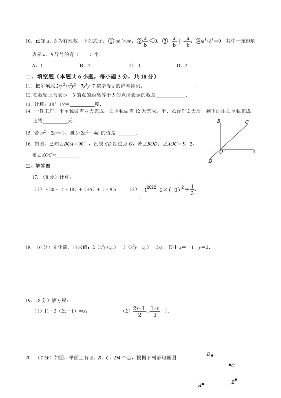 辽宁省大连市一零一2021-2022学年七年级下学期开学考试数学试卷.pdf_第2页