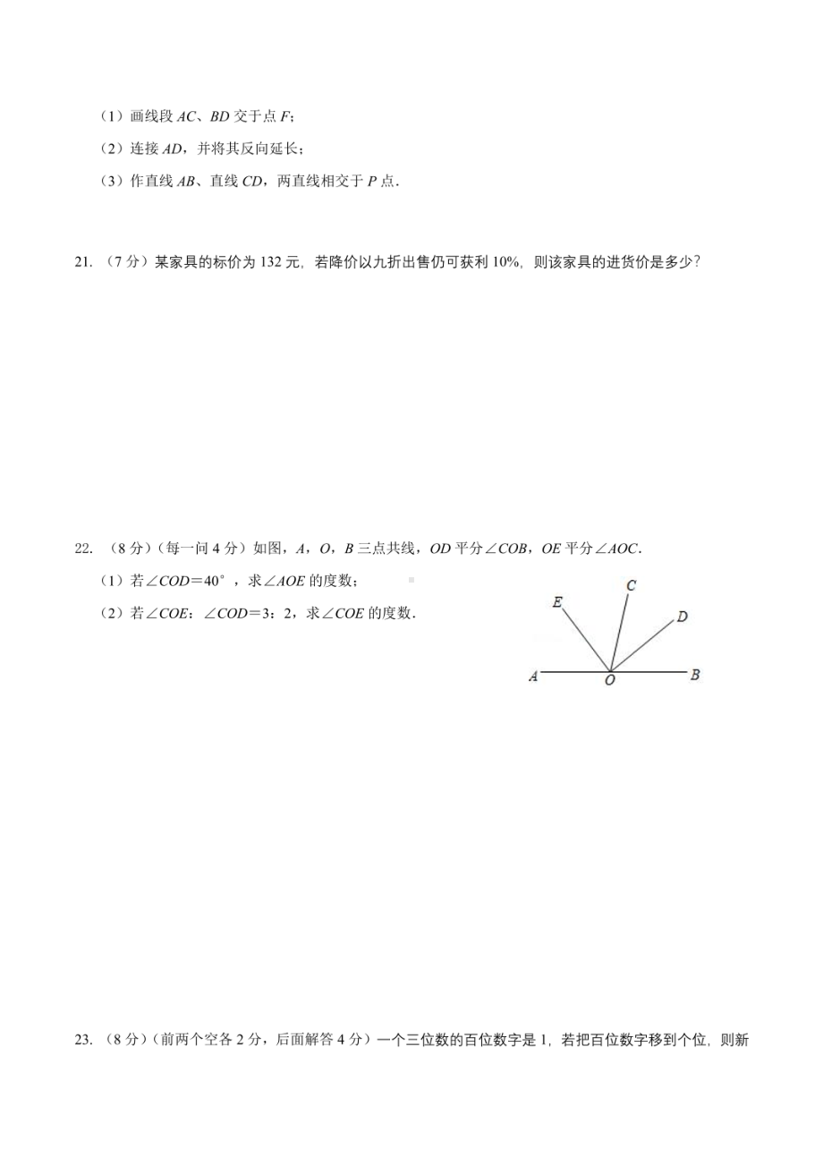 辽宁省大连市一零一2021-2022学年七年级下学期开学考试数学试卷.pdf_第3页