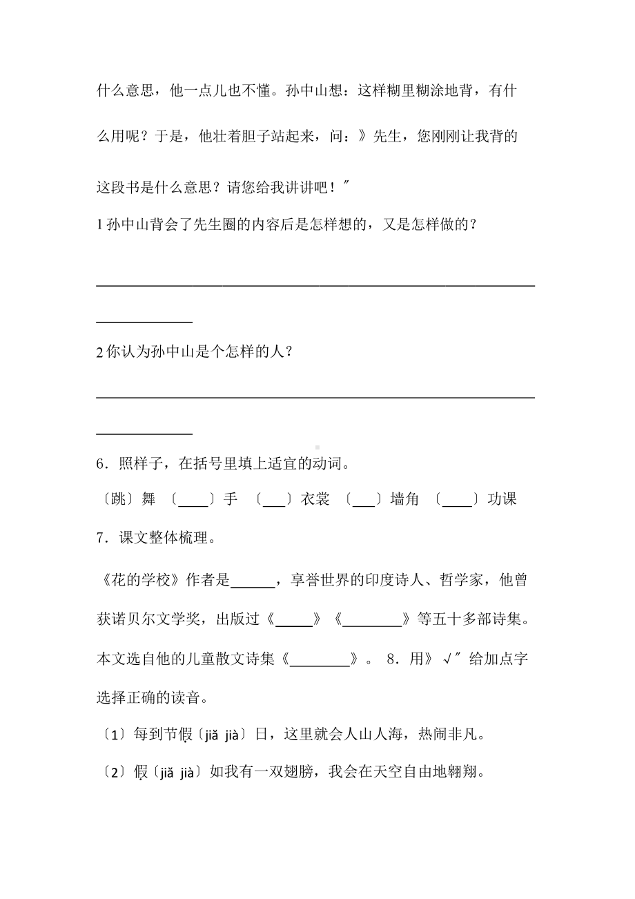 部编版三年级上册语文第一单元复习《单元测试》02附参考答案.pptx_第3页