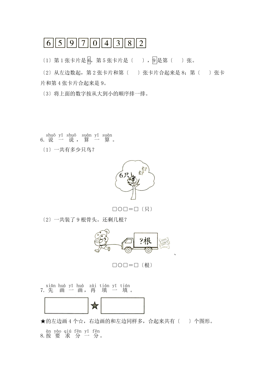 一年级上册数学当堂小测第五单元《8和9》及答案.pdf_第2页