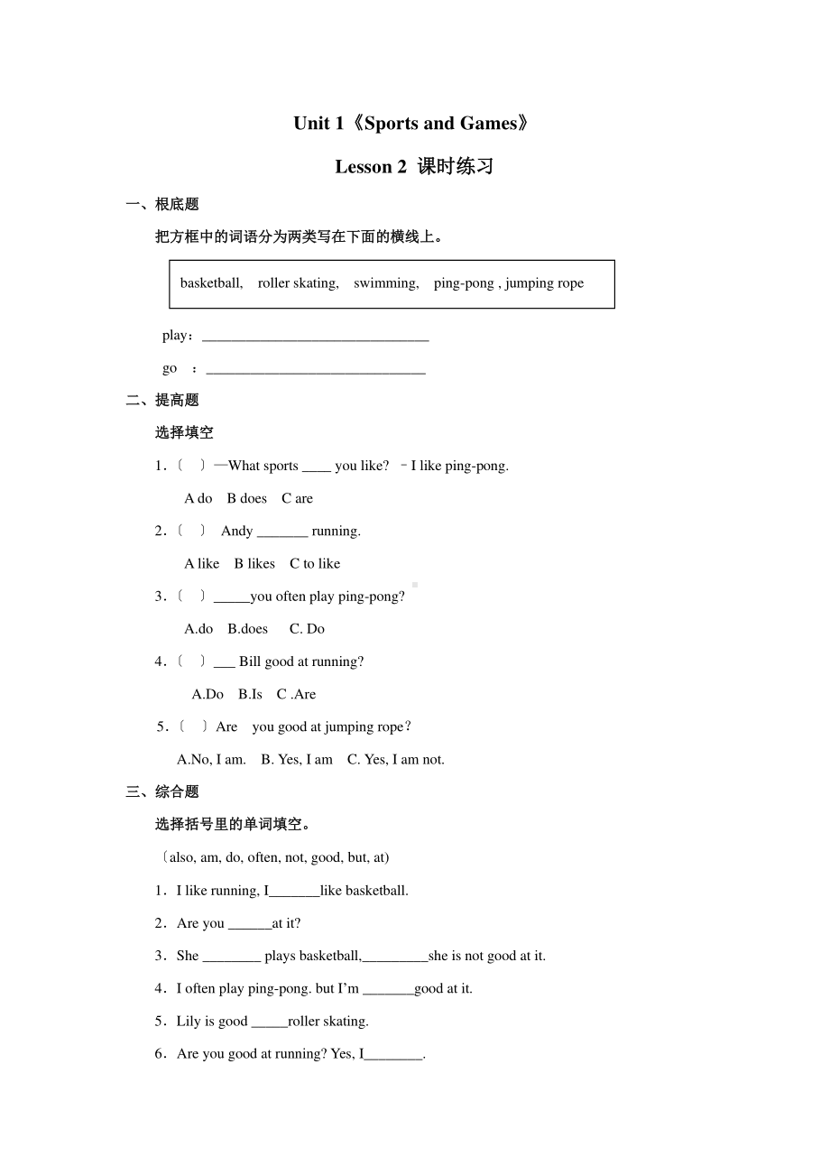 人教版（课时练习）四年级上册英语Unit 1《Sports 人教版nd G人教版mes》（Lesson 2）01含答案.pdf_第1页