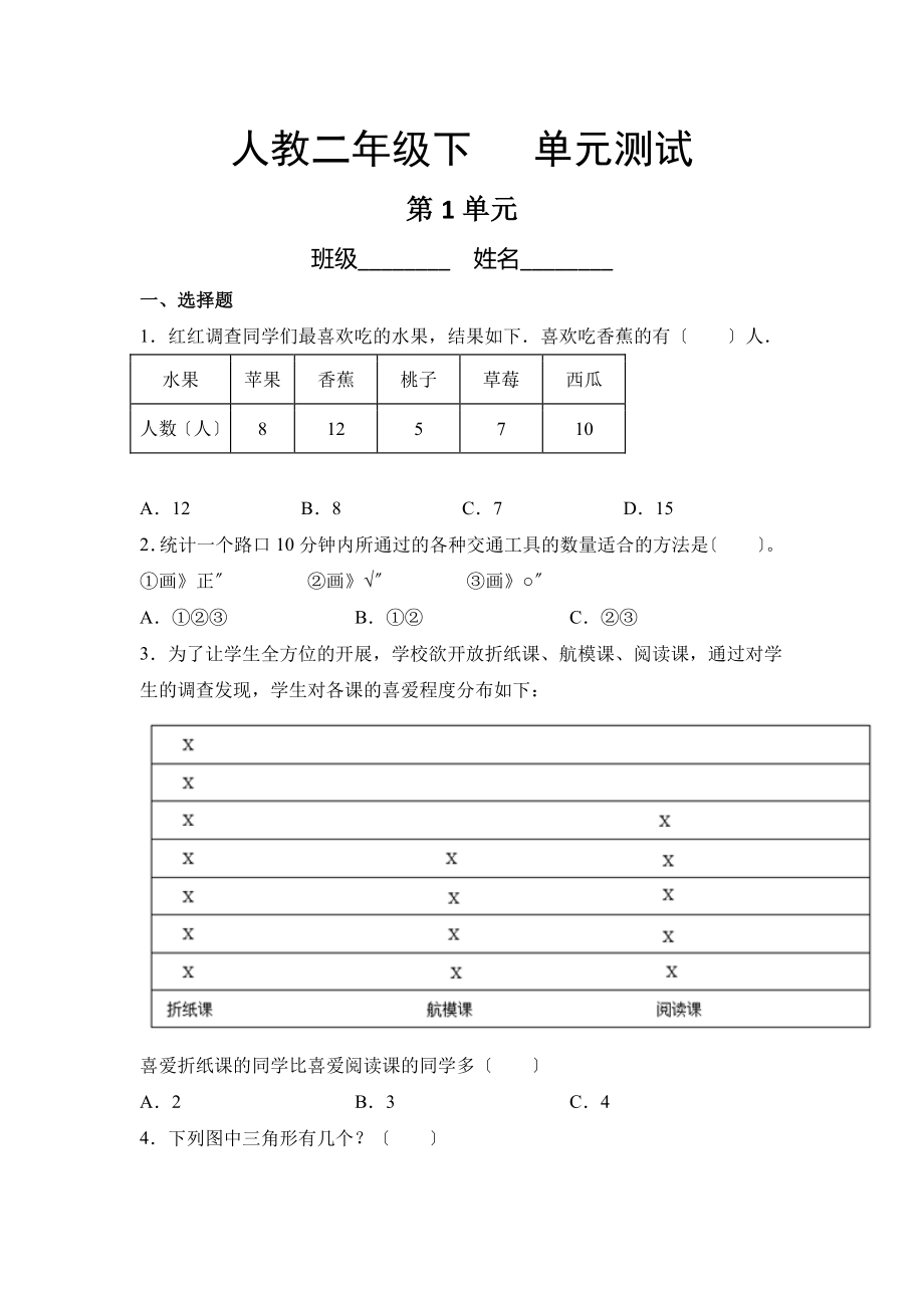 二年级下册数学第一单元复习《单元测试》02及答案.pdf_第1页