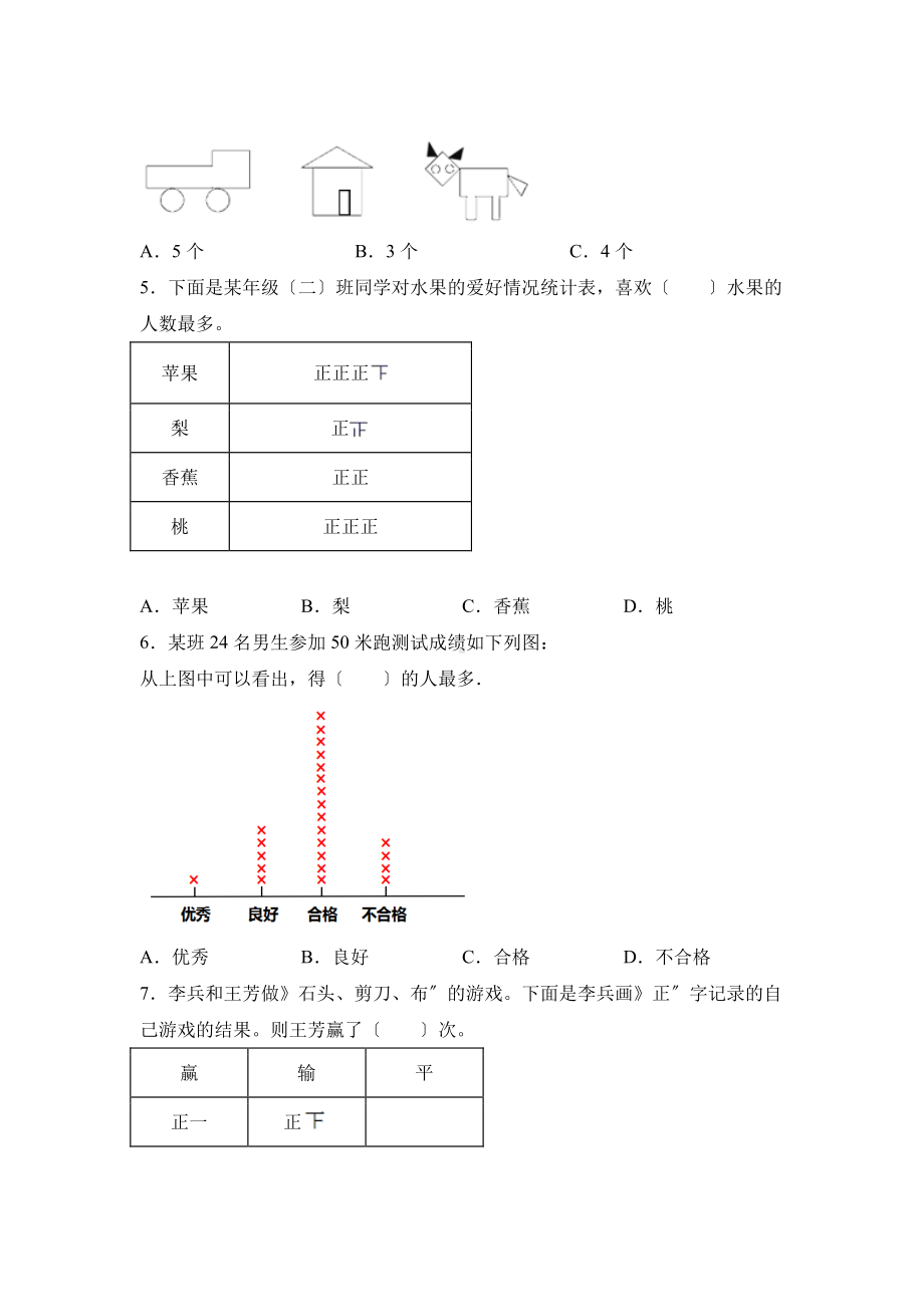 二年级下册数学第一单元复习《单元测试》02及答案.pdf_第2页