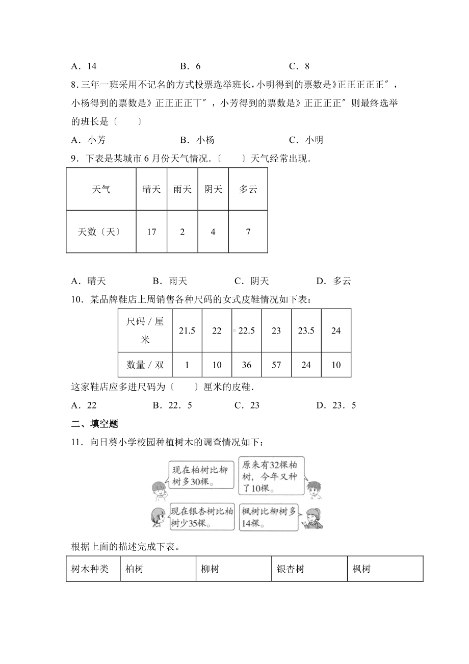 二年级下册数学第一单元复习《单元测试》02及答案.pdf_第3页