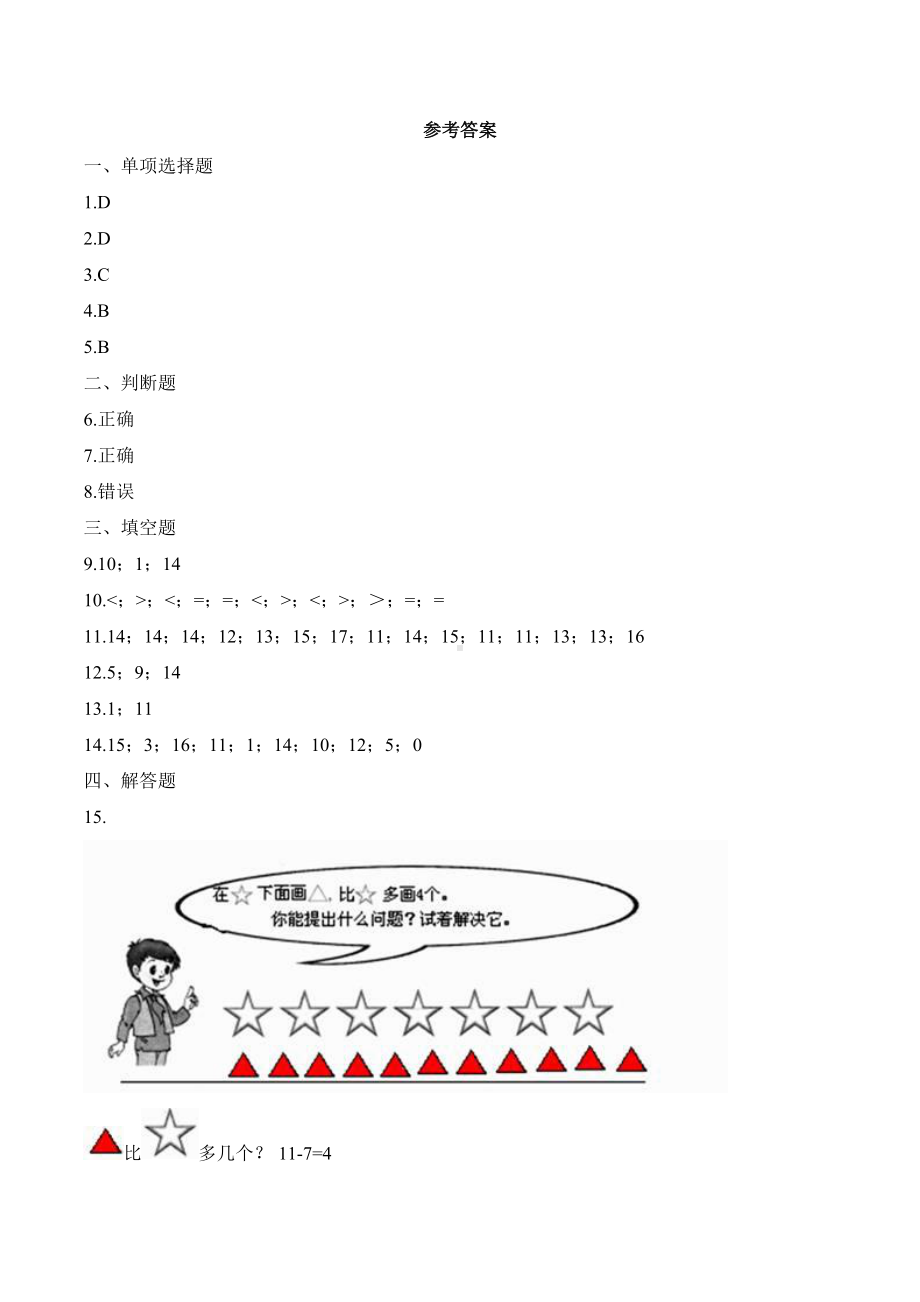 人教版一年级上册数学当堂训练第八单元《5、4、3、2加几》02及答案.docx_第3页