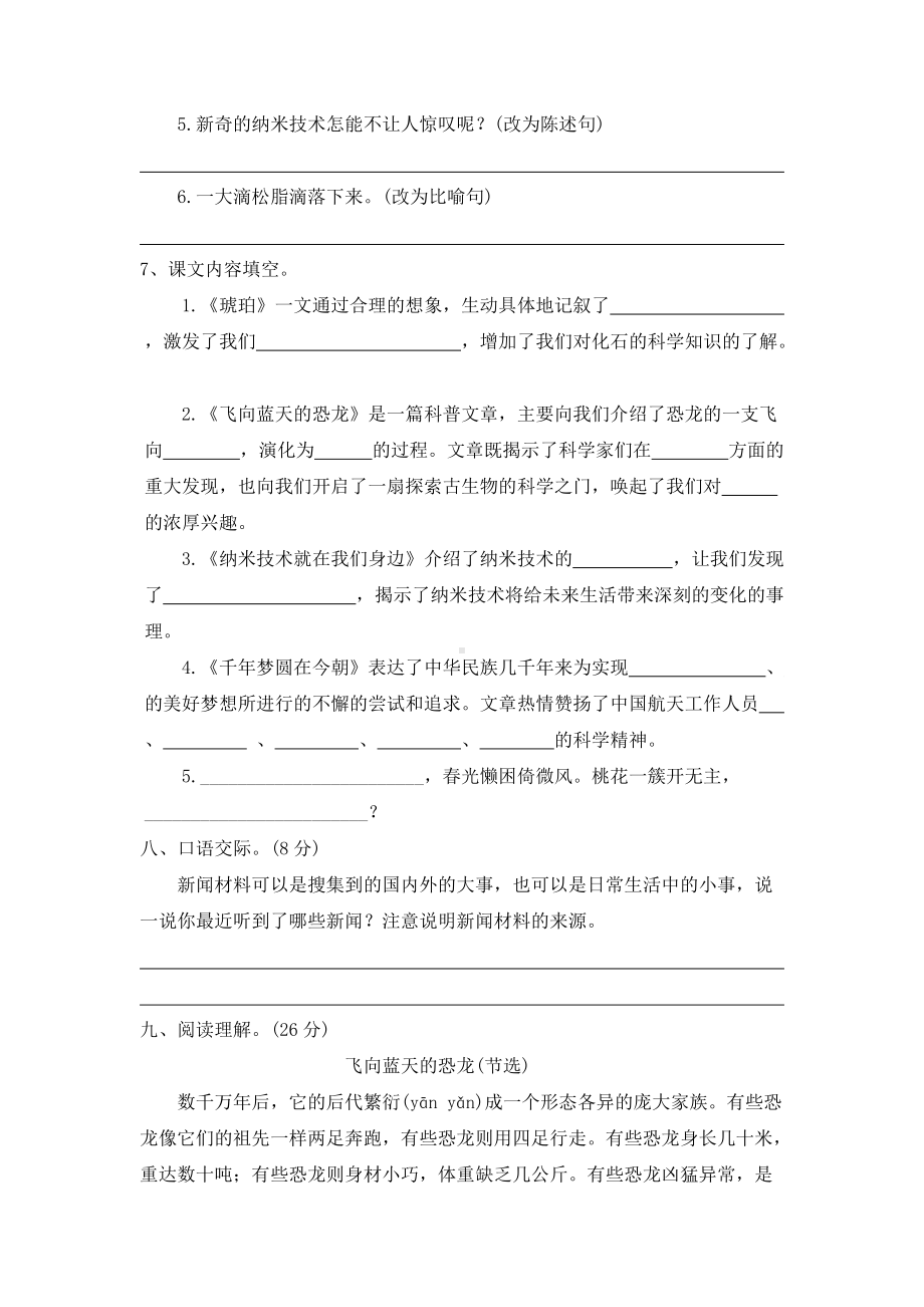 部编版四年级下册语文第二单元复习《单元测试》03及答案.docx_第3页