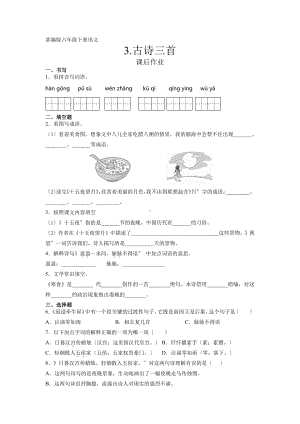 《古诗三首》课后作业附答案.pdf