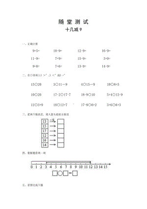 一年级下册数学当堂小测第二单元《十几减9》及答案.pdf