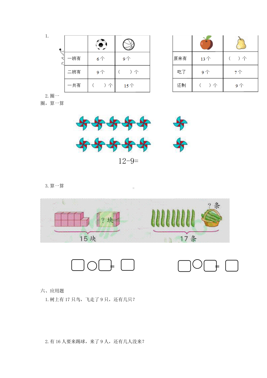 一年级下册数学当堂小测第二单元《十几减9》及答案.pdf_第2页