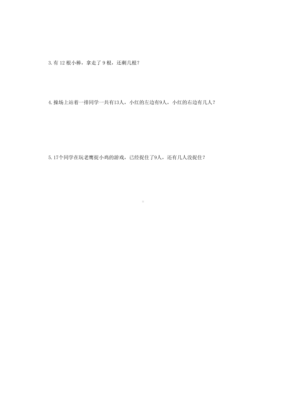 一年级下册数学当堂小测第二单元《十几减9》及答案.pdf_第3页