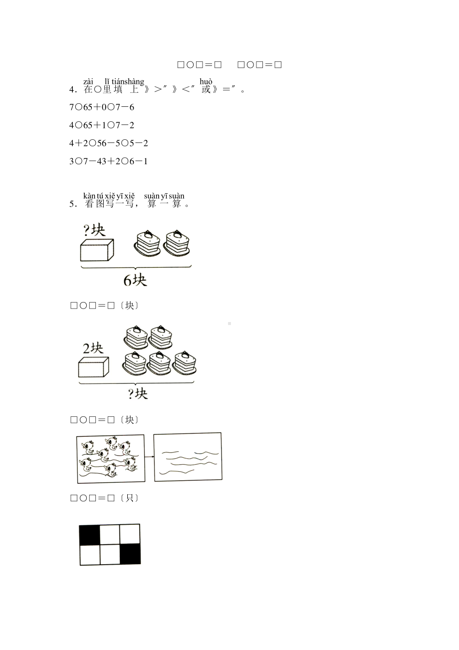 一年级上册数学当堂小测第五单元《6和7》及答案.pdf_第2页