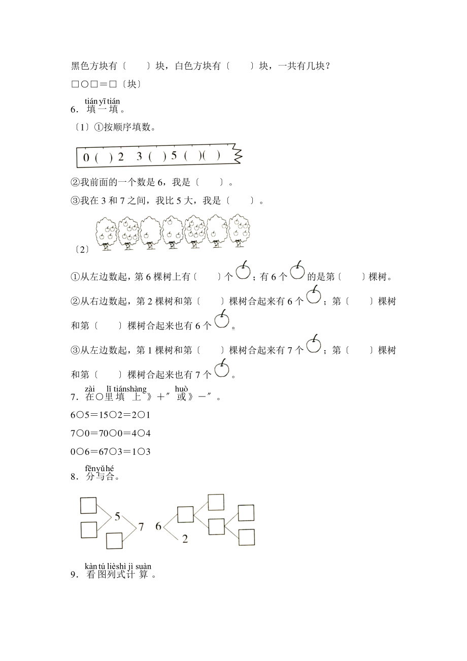 一年级上册数学当堂小测第五单元《6和7》及答案.pdf_第3页