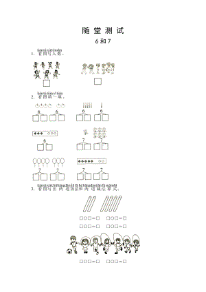 一年级上册数学当堂小测第五单元《6和7》及答案.pdf