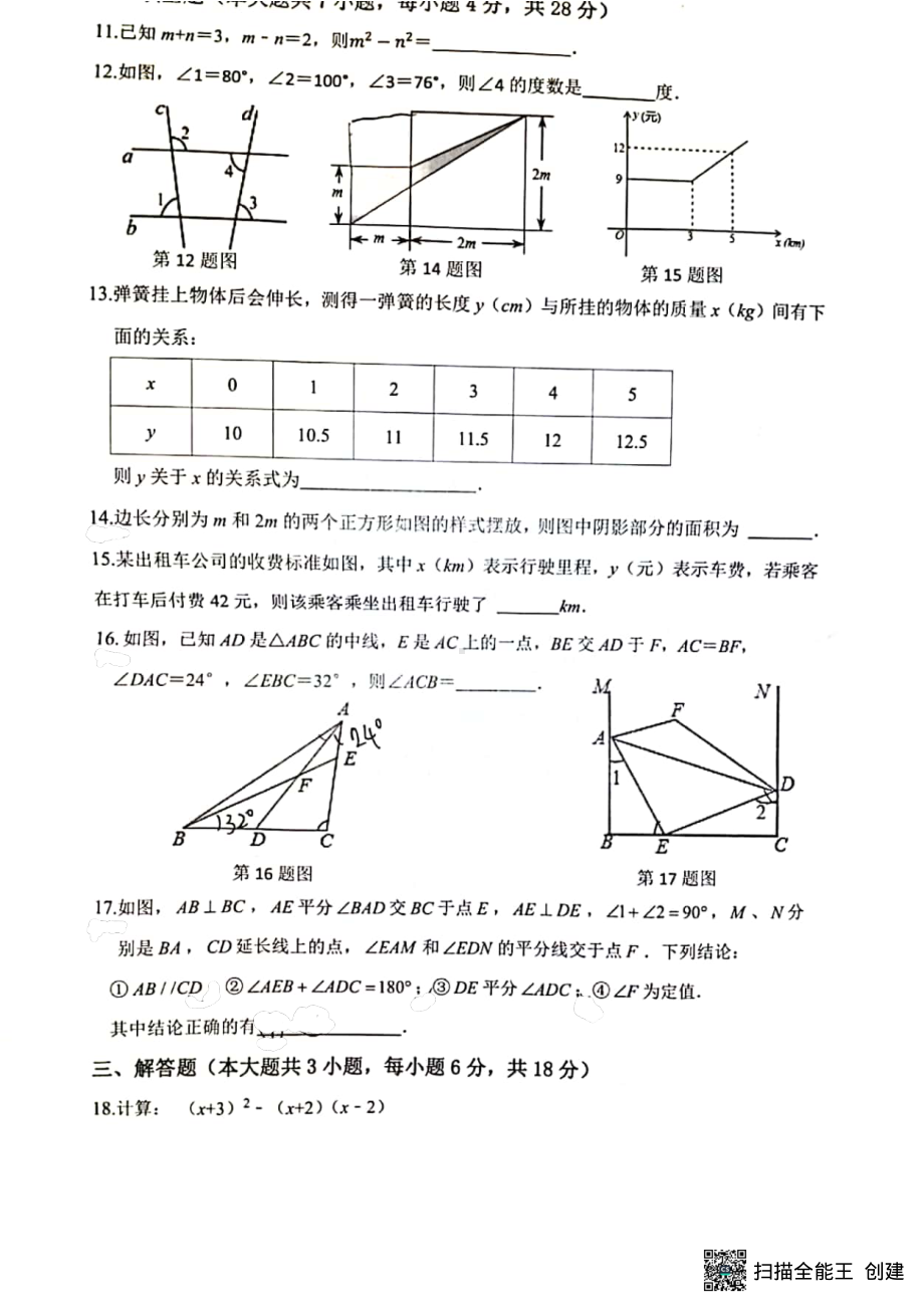 广东省佛山市南海区南海双语实验2021-2022学年七年级下学期第二次月测数学试题.pdf_第2页