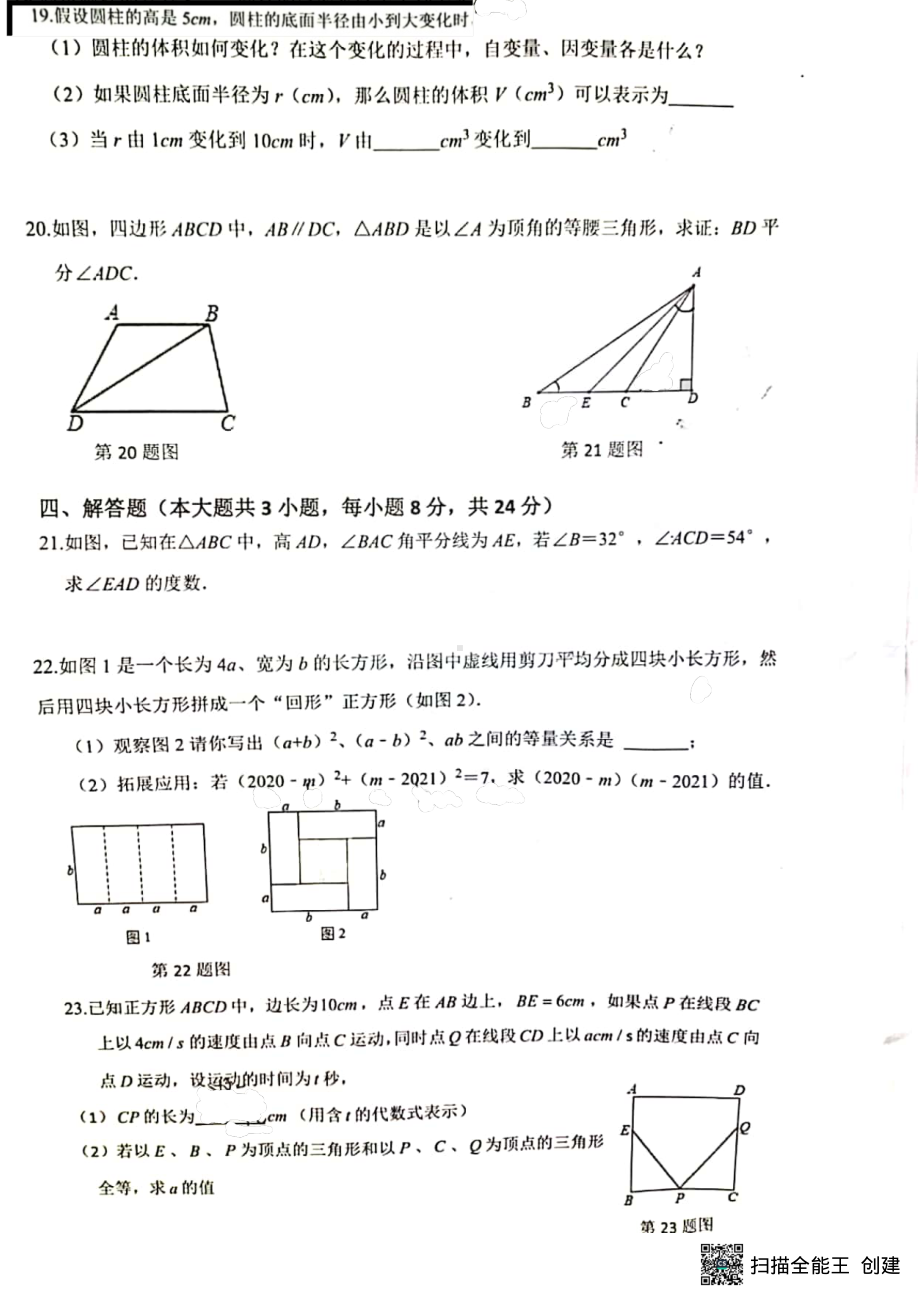 广东省佛山市南海区南海双语实验2021-2022学年七年级下学期第二次月测数学试题.pdf_第3页