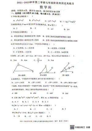 广东省佛山市南海区南海双语实验2021-2022学年七年级下学期第二次月测数学试题.pdf