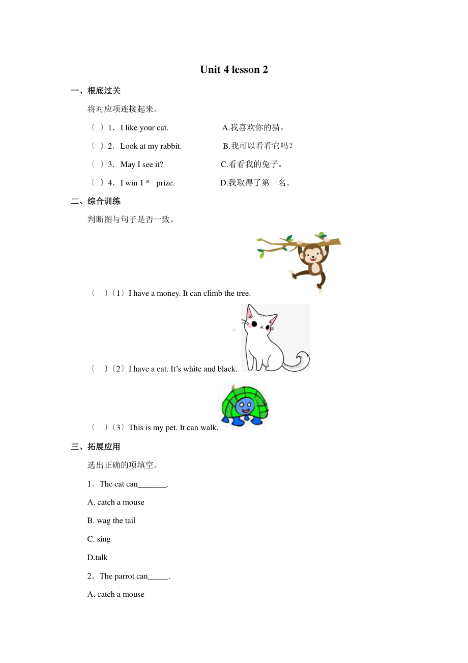 人教版（课时练习）三年级上册英语Unit 4 Lesson 2 01含答案.pdf_第1页