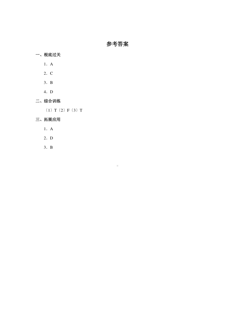 人教版（课时练习）三年级上册英语Unit 4 Lesson 2 01含答案.pdf_第3页